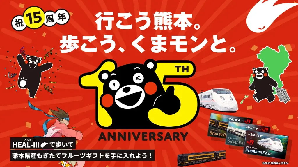 HEALTHREE×くまモン×JR九州、熊本巡りコラボ開催