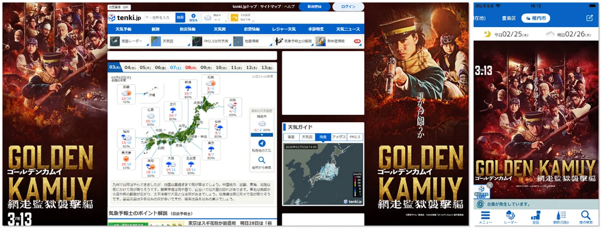 「tenki.jp」、映画『ゴールデンカムイ 網走監獄襲撃編』とシリーズ2度目のコラボレーション 画像 1