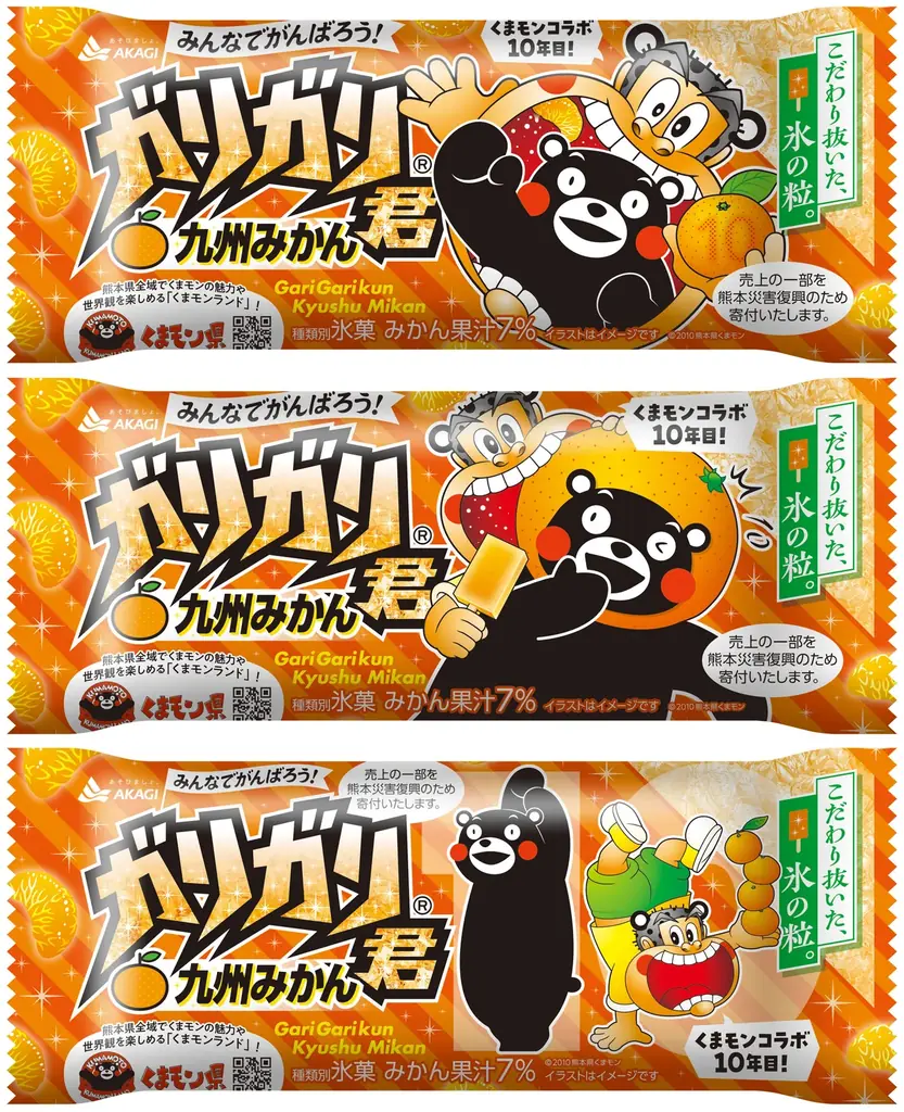 くまモンコラボ10年目 売上の一部を熊本災害復興のために寄付いたします。 「ガリガリ君九州みかん」2026年3月10日（火）より全国発売 画像 2