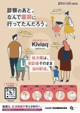 京王運輸、Kiviaqの２社が連携し、中野区・杉並区での処方薬の当日受取サービスの提供を開始しました 画像 3