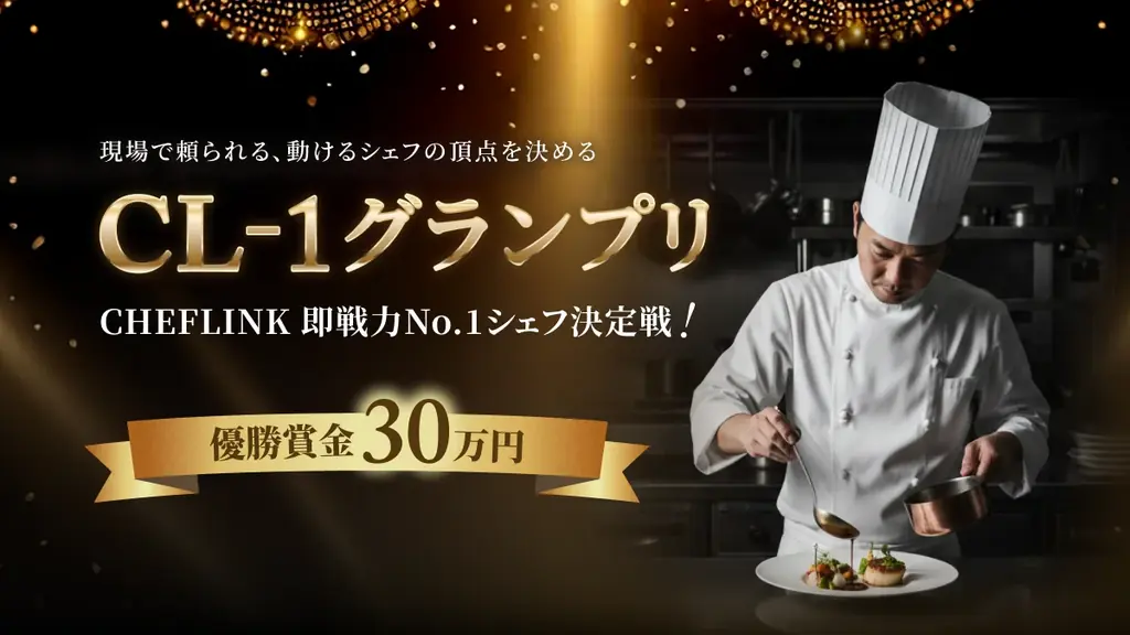 CL-1グランプリ初開催