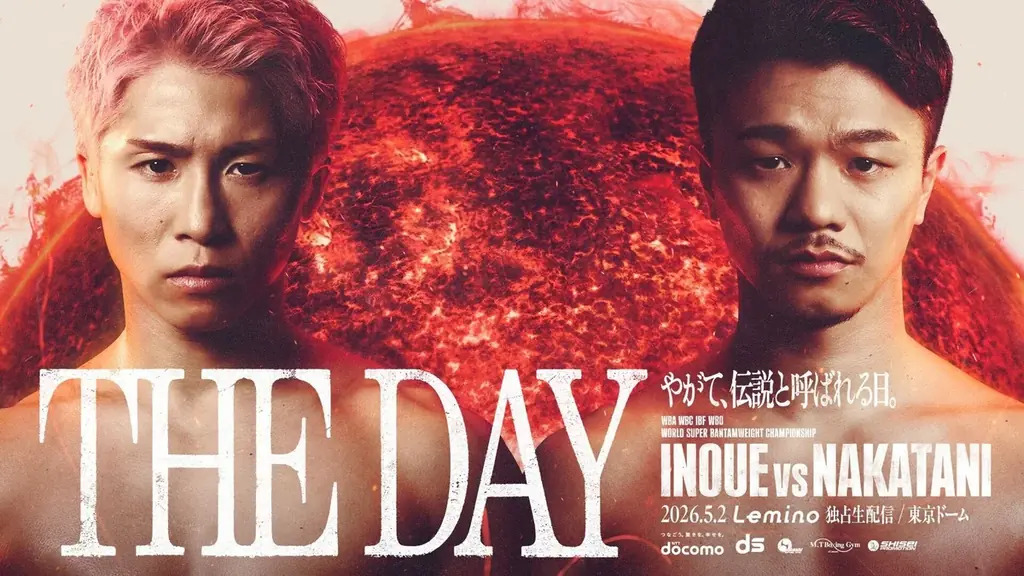 5月2日東京ドーム 井上尚弥vs中谷潤人 無敗対決