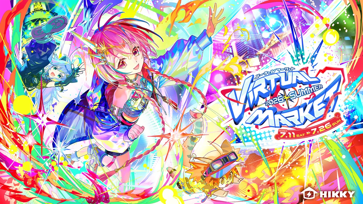 VRChat上で開催するメタバースクリエイターの祭典『バーチャルマーケット2026 Summer』一般出展募集開始！ 画像 2