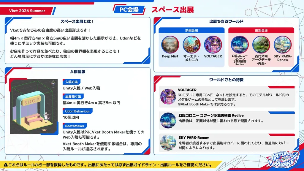 VRChat上で開催するメタバースクリエイターの祭典『バーチャルマーケット2026 Summer』一般出展募集開始！ 画像 6