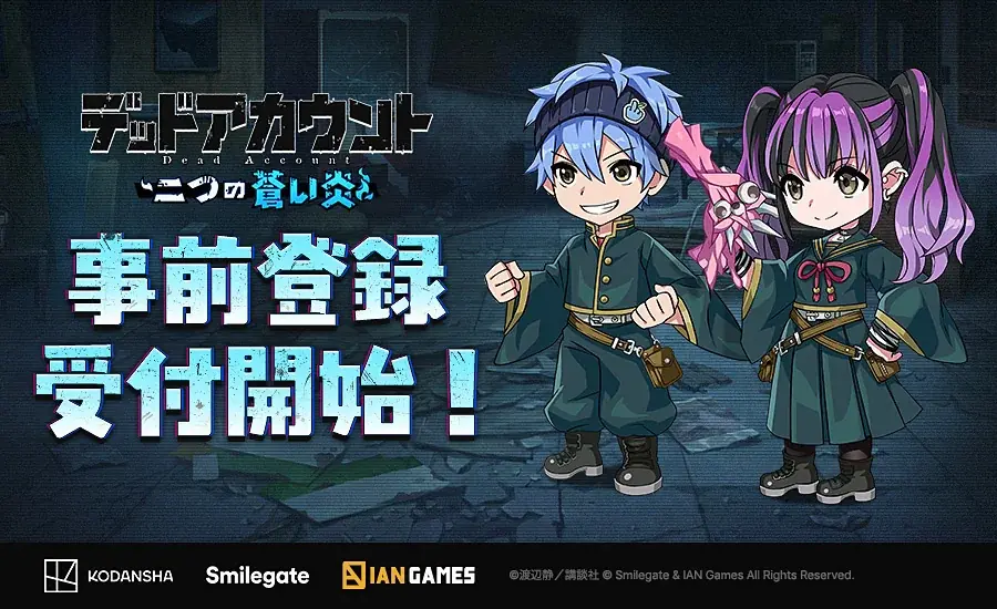 デッドアカウント新作 事前登録開始でSSR配布