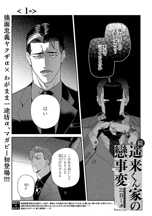 【本日発売】「親友の「同棲して」に「うん」て言うまで」(著：ろじ)が表紙で登場！ マガジンビーボーイ4月号は3月6日発売！ 画像 3