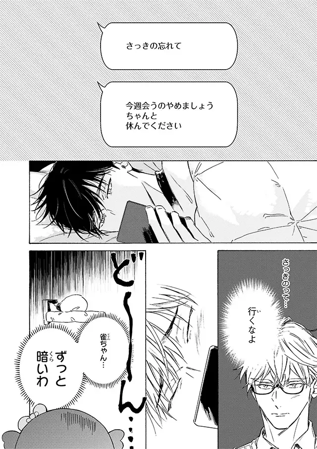 【本日発売】「親友の「同棲して」に「うん」て言うまで」(著：ろじ)が表紙で登場！ マガジンビーボーイ4月号は3月6日発売！ 画像 4