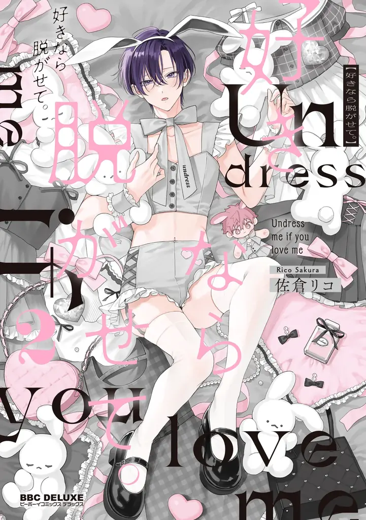 【本日発売】「親友の「同棲して」に「うん」て言うまで」(著：ろじ)が表紙で登場！ マガジンビーボーイ4月号は3月6日発売！ 画像 6