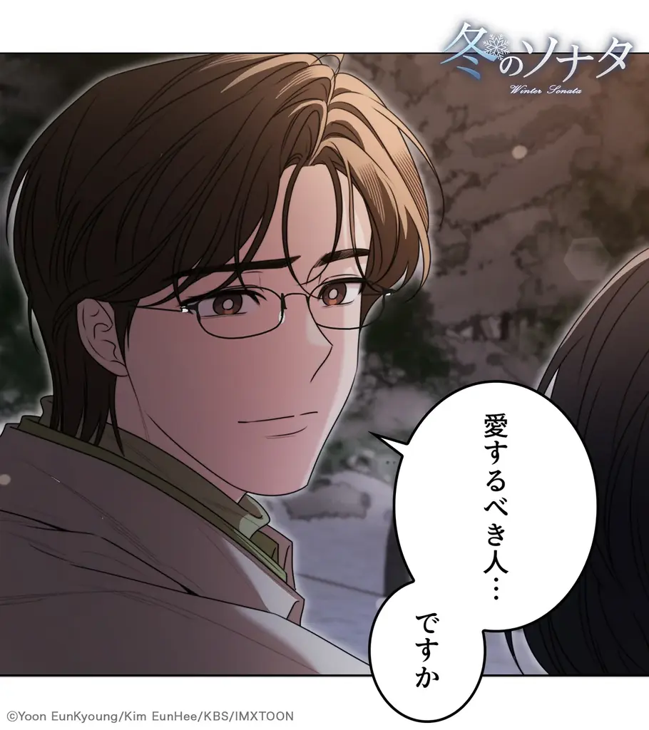 縦読みマンガ版『冬のソナタ』本日よりAmazon Fliptoonにて無料話増量キャンペーンスタート！ 画像 3