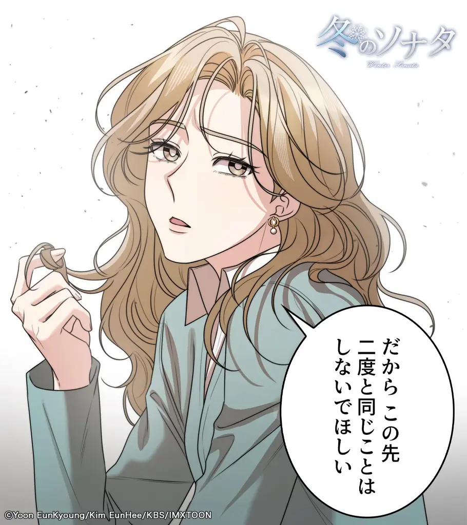 縦読みマンガ版『冬のソナタ』本日よりAmazon Fliptoonにて無料話増量キャンペーンスタート！ 画像 4