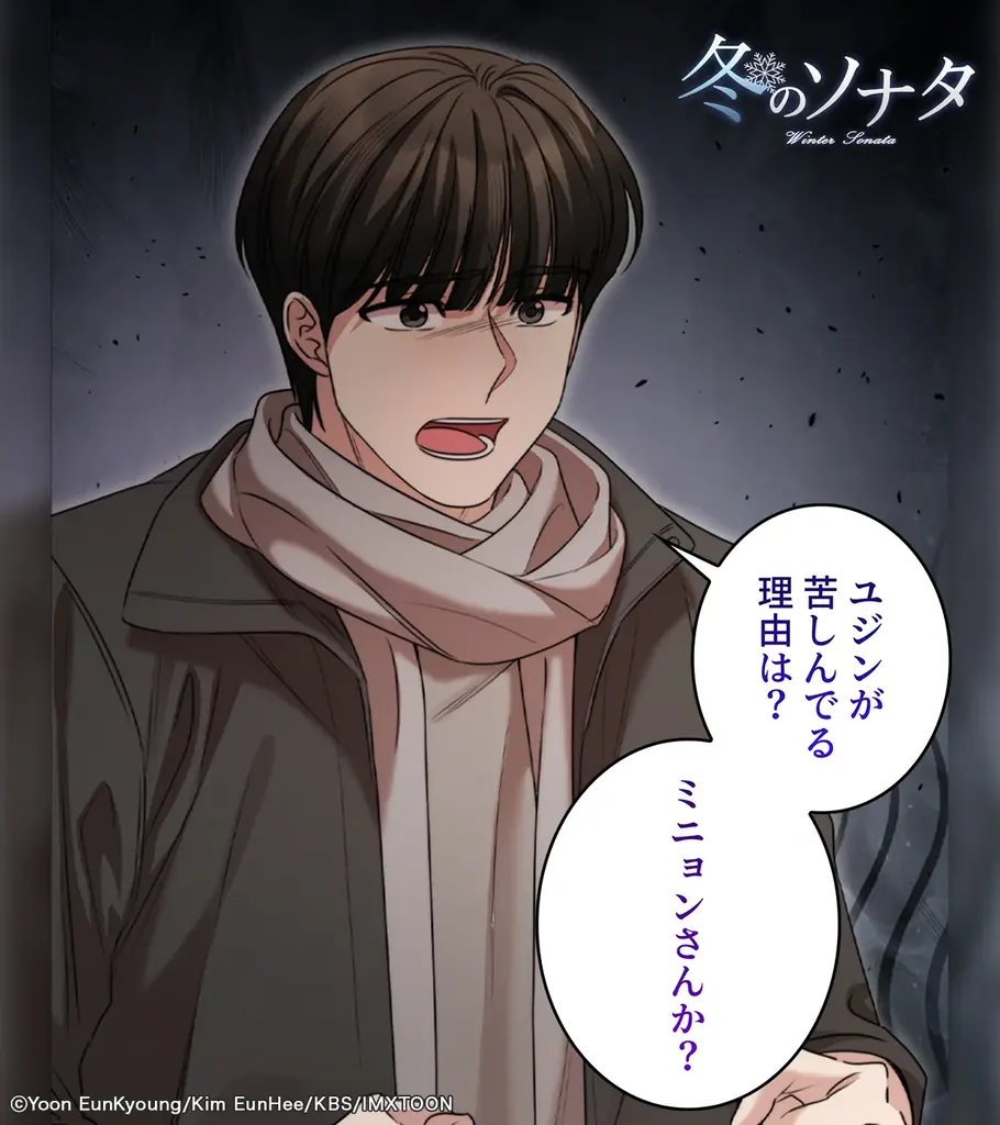 縦読みマンガ版『冬のソナタ』本日よりAmazon Fliptoonにて無料話増量キャンペーンスタート！ 画像 5