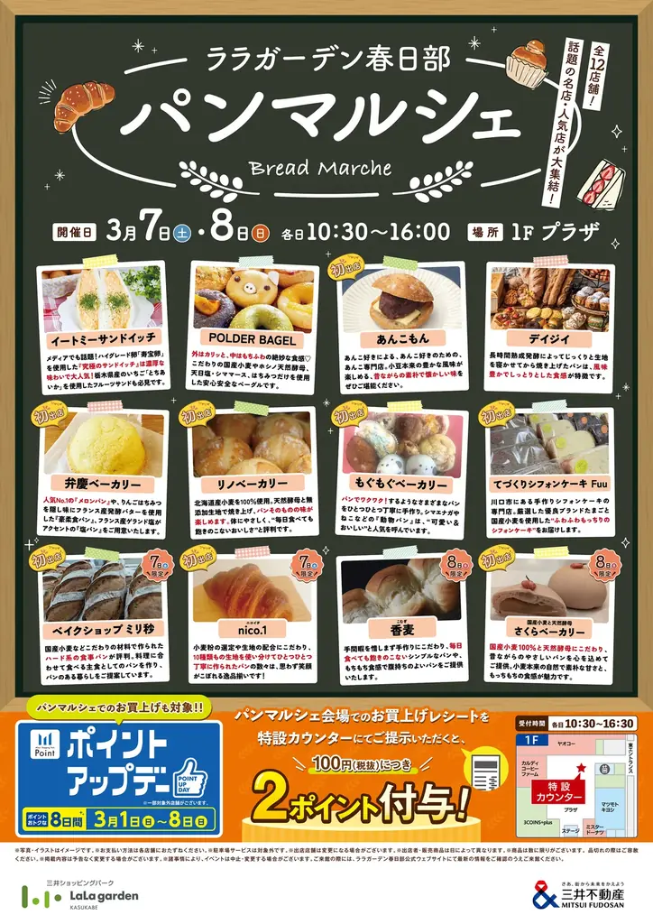 ララガーデン春日部に「ちいかわ」がやって来る！ちいかわ むちゃフォトパーティ!! 画像 2