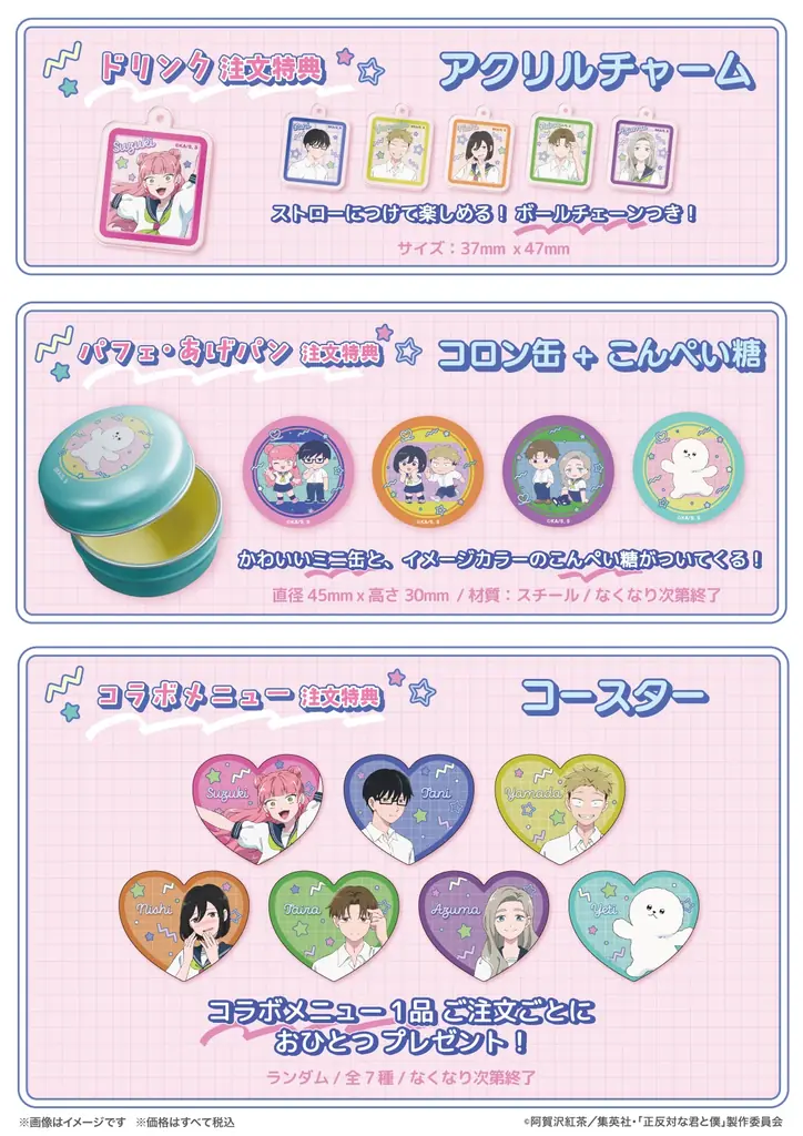 TVアニメ『正反対な君と僕』コラボカフェを原宿・ハラカド＆博多・マルイの「洒落CAFE」2店舗にて3月20日(金・祝)より期間限定開催！ 画像 2
