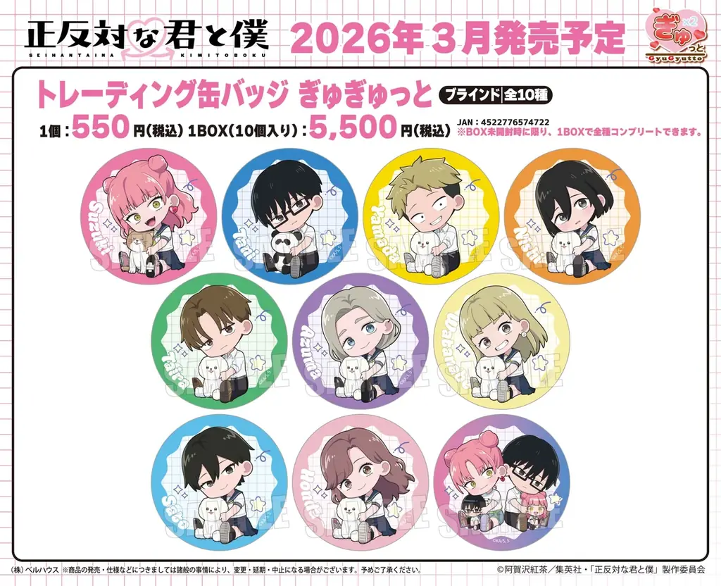 TVアニメ『正反対な君と僕』コラボカフェを原宿・ハラカド＆博多・マルイの「洒落CAFE」2店舗にて3月20日(金・祝)より期間限定開催！ 画像 4