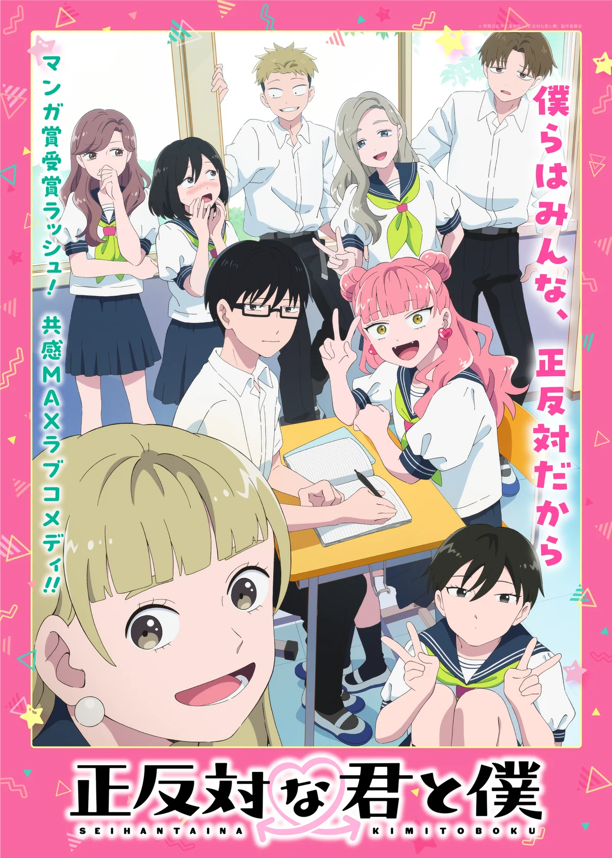 TVアニメ『正反対な君と僕』コラボカフェを原宿・ハラカド＆博多・マルイの「洒落CAFE」2店舗にて3月20日(金・祝)より期間限定開催！ 画像 5