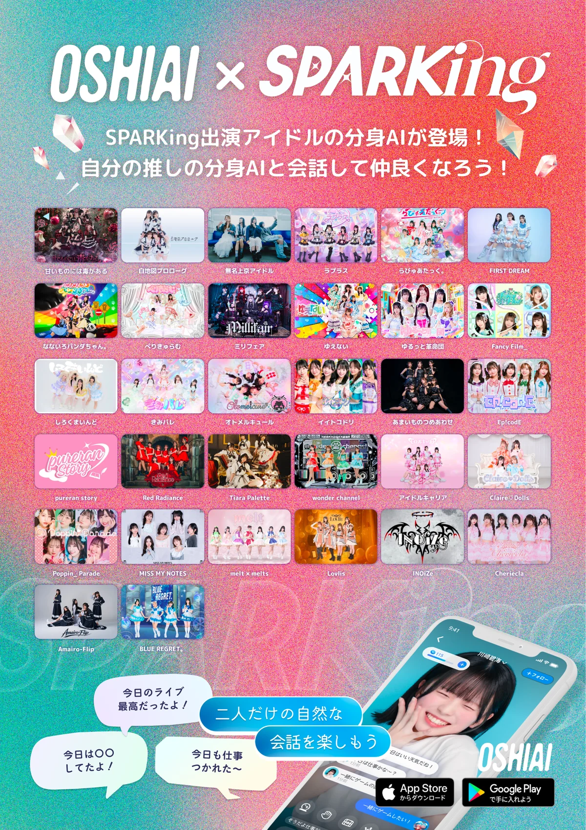 「OSHIAI」SPARKingコラボ第3弾始動！新たに32組のアイドルAIを展開！ 画像 1