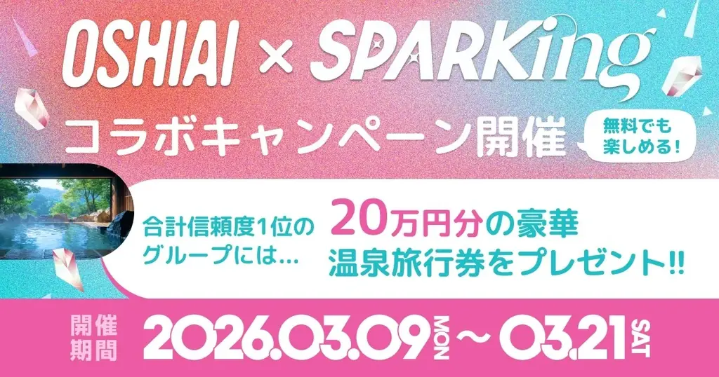 「OSHIAI」SPARKingコラボ第3弾始動！新たに32組のアイドルAIを展開！ 画像 2