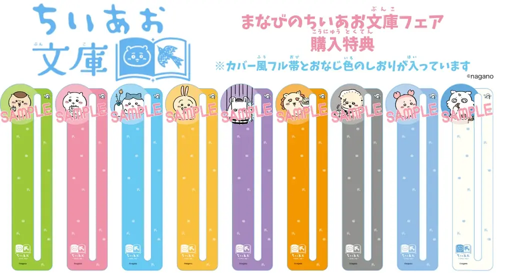 「ちいかわ」と名作たちがコラボ！『ちいかわ×青い鳥文庫　まなびのちいあお文庫』３月10日ごろスタート！ 画像 11