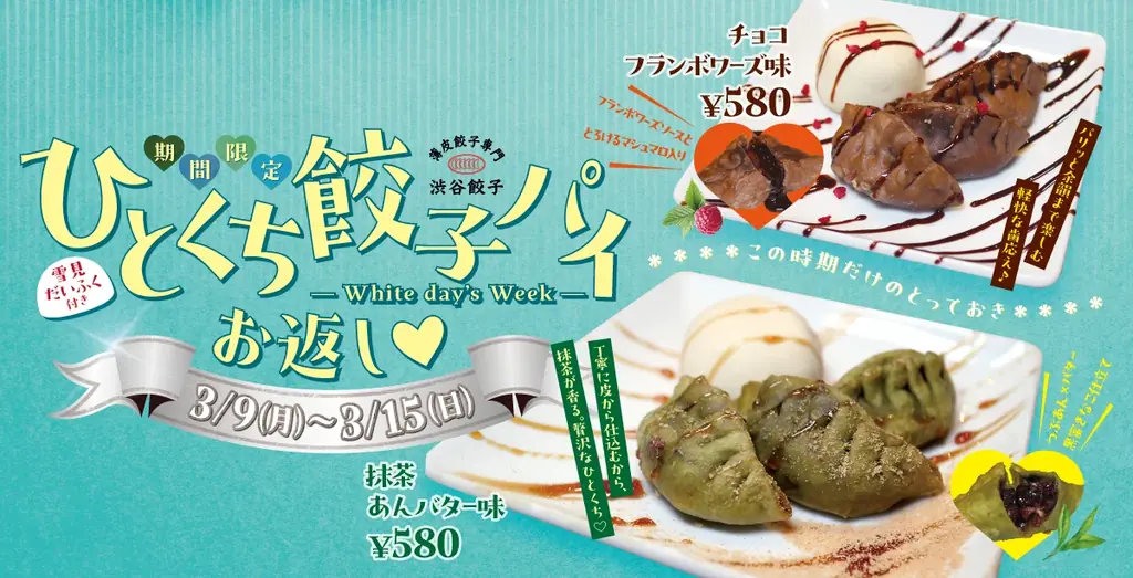 渋谷餃子、春の新作「抹茶あんバター餃子パイ」を発売 画像 1