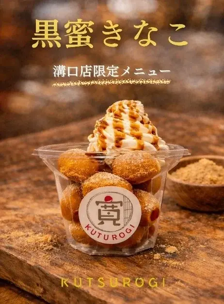 一口で笑顔が弾ける贅沢時間を！「ベビーカステラ専門店 寛 ～KUTSUROGI～」がマルイファミリー溝口にオープン！ 画像 5