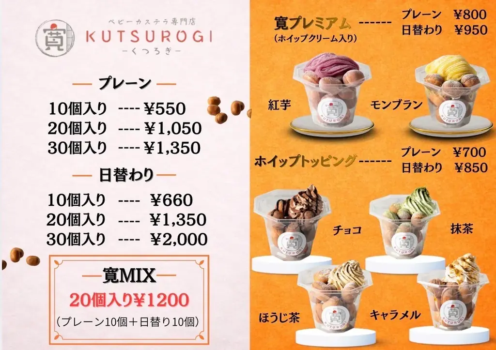 一口で笑顔が弾ける贅沢時間を！「ベビーカステラ専門店 寛 ～KUTSUROGI～」がマルイファミリー溝口にオープン！ 画像 6