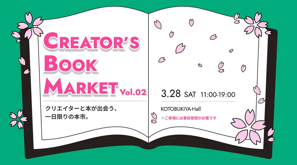新年度の学びに！「知らない本と出会える」大好評クリエイター向け書籍のイベント『CREATOR’S BOOK MARKET Vol.02』3月28日（土）開催 画像 1