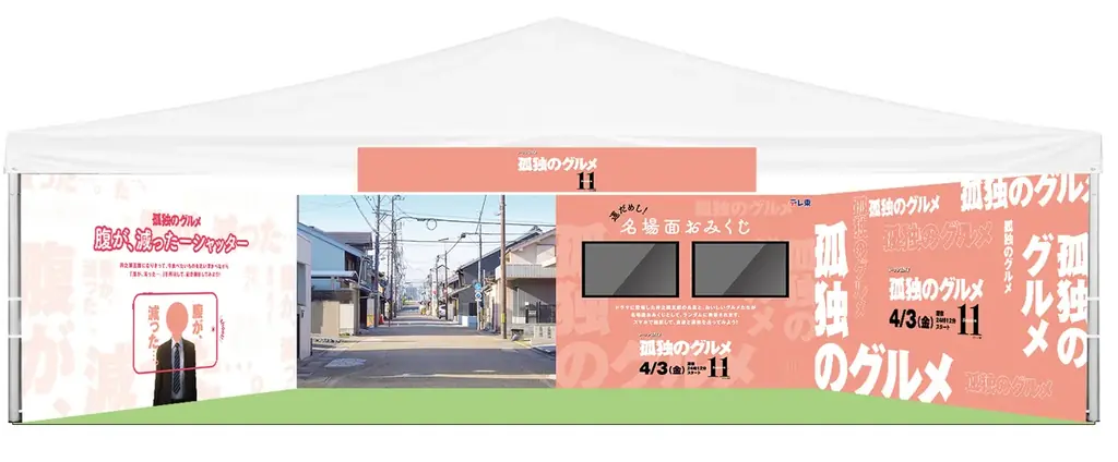 テレビ東京初！ウェルビーイングがテーマのリアルイベント『テレ東 ウェルビーイングってなんだ？パーク』 3月14日(土)・15日(日) 、東京ドームシティで開催 画像 2