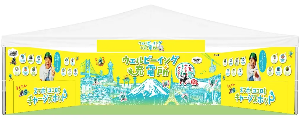 テレビ東京初！ウェルビーイングがテーマのリアルイベント『テレ東 ウェルビーイングってなんだ？パーク』 3月14日(土)・15日(日) 、東京ドームシティで開催 画像 5