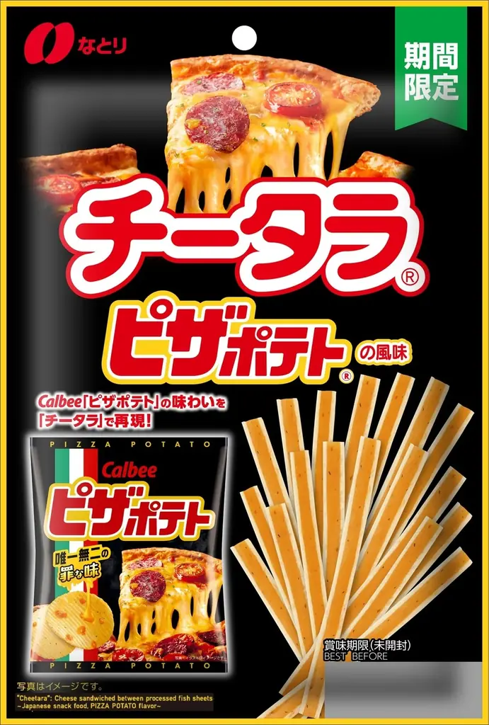 チータラ×ピザポテト発売