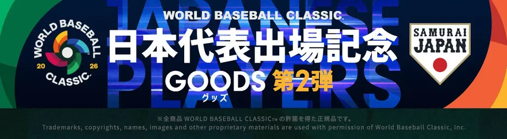 2026 World Baseball Classic 日本代表選手記念グッズ第2弾を発表、大谷翔平選手モデルなどを数量限定販売 画像 1