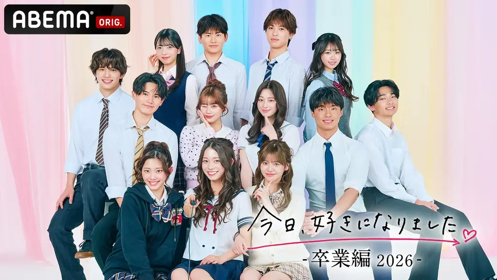 ABEMAオリジナル恋愛リアリティーショー『今日、好きになりました。』「ファミマプリント」にてファンサボードとブロマイドの販売を決定 画像 8