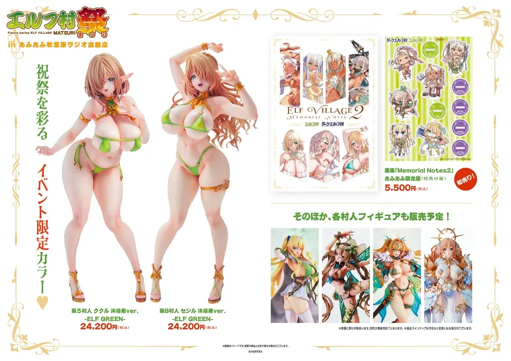 『エルフ村祭 in あみあみ秋葉原ラジオ会館店』が開催。イベント限定カラーのフィギュアも登場。 画像 2