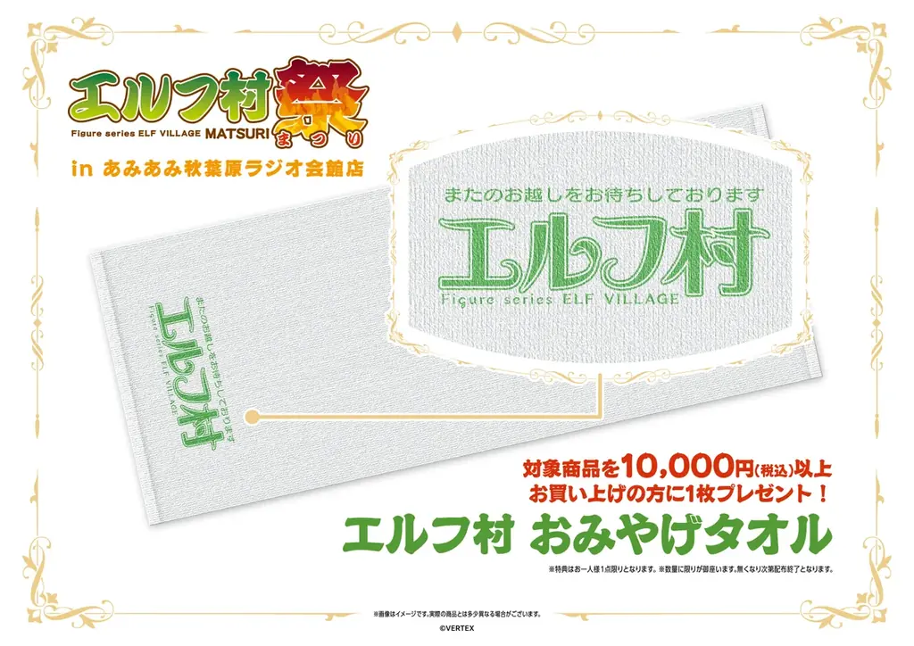『エルフ村祭 in あみあみ秋葉原ラジオ会館店』が開催。イベント限定カラーのフィギュアも登場。 画像 4