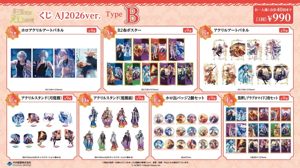 『夢王国と眠れる100人の王子様』より、大好評の「くじ」の新作が「AnimeJapan 2026」に登場！特典パールポストカードのプレゼント企画も実施！中外鉱業ブースにて販売決定！ 画像 12