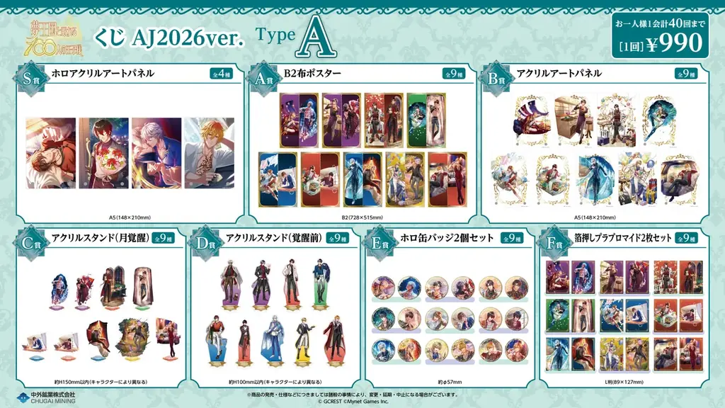 『夢王国と眠れる100人の王子様』より、大好評の「くじ」の新作が「AnimeJapan 2026」に登場！特典パールポストカードのプレゼント企画も実施！中外鉱業ブースにて販売決定！ 画像 4