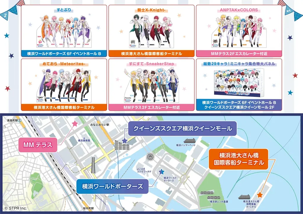 すとぷりなどが所属するSTPR、横浜市とコラボイベント『STPR Family×Yokohama』を実施！ 画像 4