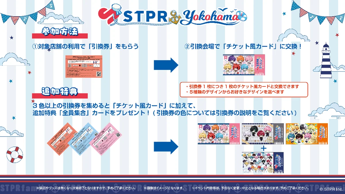 STPR Family×Yokohamaコラボが決定！～STPR Familyと一緒に横浜を周遊しよう！～ 画像 3