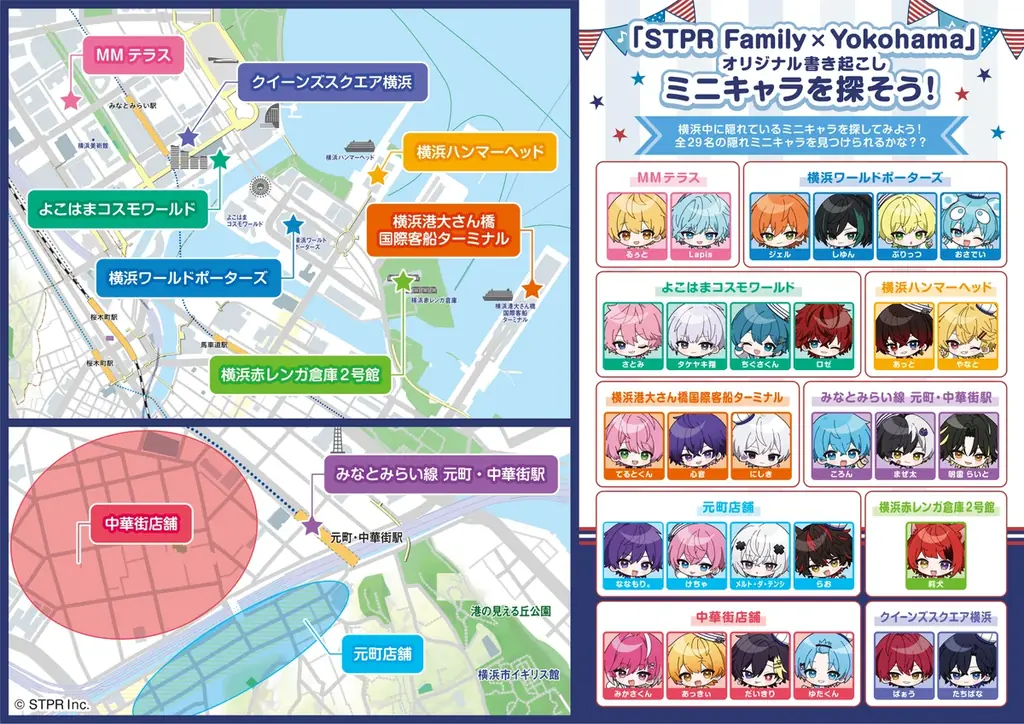 STPR Family×Yokohamaコラボが決定！～STPR Familyと一緒に横浜を周遊しよう！～ 画像 5