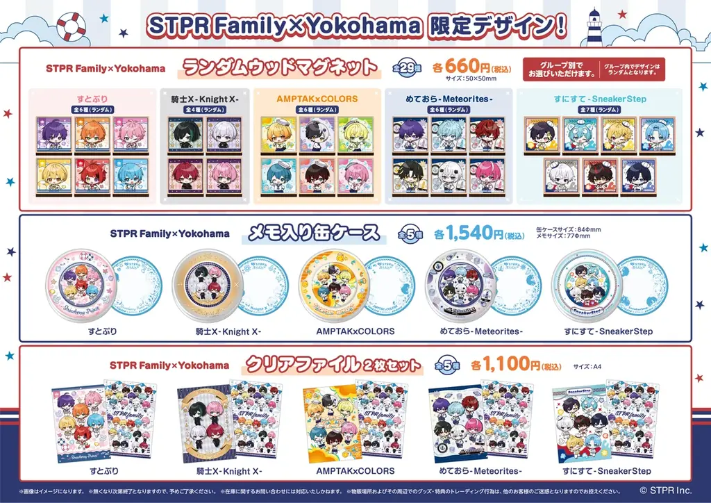 STPR Family×Yokohamaコラボが決定！～STPR Familyと一緒に横浜を周遊しよう！～ 画像 8