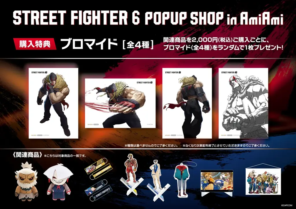 『ストリートファイター6』のポップアップショップが、「あみあみ」で開催。新商品をはじめ、様々な商品を販売。 画像 3
