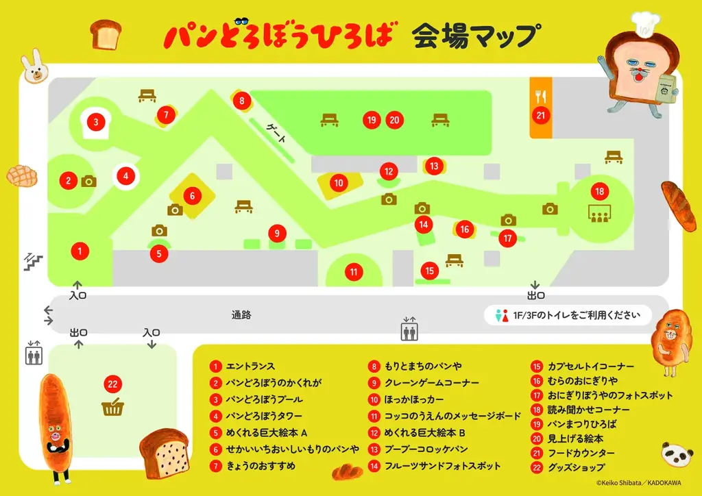 【来場者数3万人突破！】大人気「パンどろぼうひろば」が会期前半で大反響！公式Xでは無料招待券が当たるキャンペーンも始動！ 画像 3