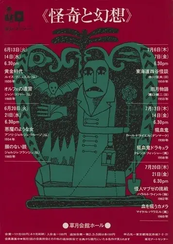 【国立映画アーカイブ】展覧会「再訪 日本の映画ポスター芸術」開催のお知らせ 画像 3