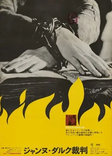 【国立映画アーカイブ】展覧会「再訪 日本の映画ポスター芸術」開催のお知らせ 画像 4