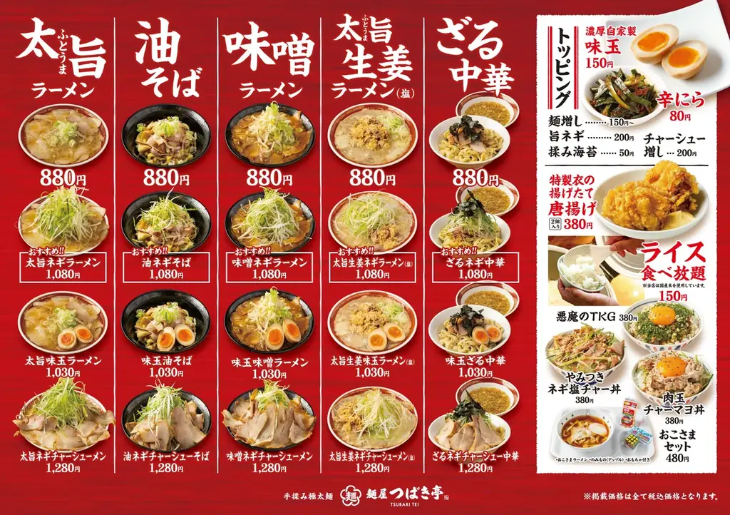 栃木の行列店が茨城初上陸！『麺屋つばき亭』古河店が3月6日グランドオープン。先行販売の新メニュー「生姜ラーメン」も登場！ 画像 3