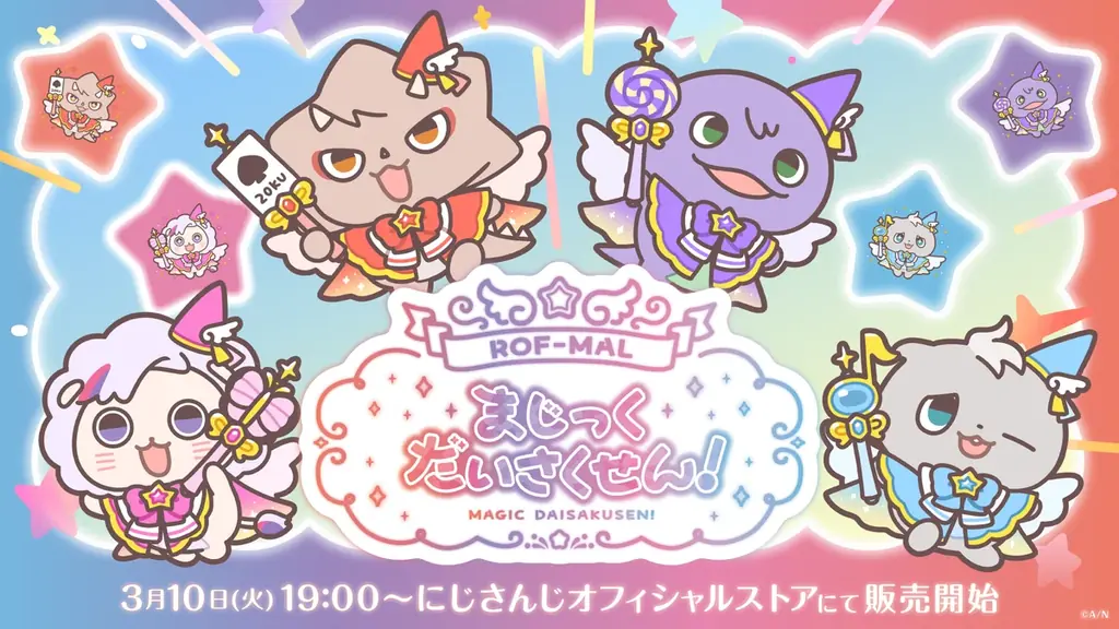 にじさんじ×ROF-MAL新グッズ、3/10 19時販売開始