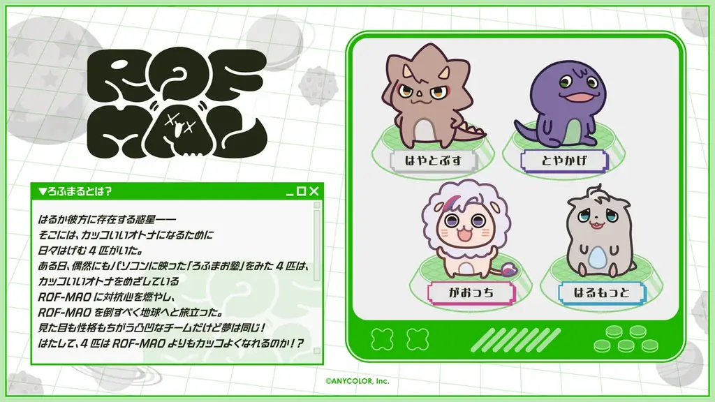 にじさんじから「ROF-MALまじっくだいさくせん!」グッズが登場！2026年3月10日(火)19時から販売開始！ 画像 17