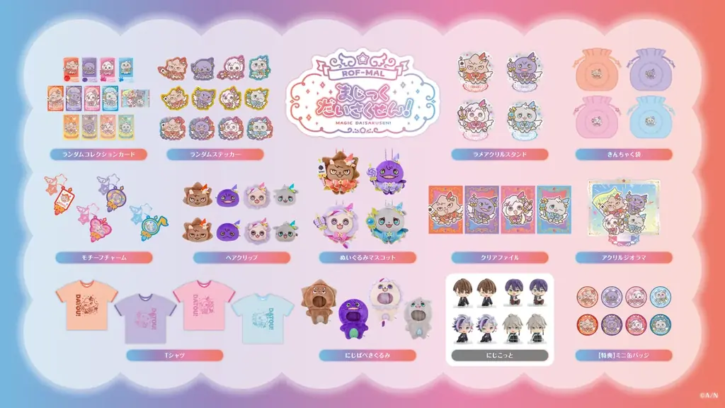 にじさんじから「ROF-MALまじっくだいさくせん!」グッズが登場！2026年3月10日(火)19時から販売開始！ 画像 2
