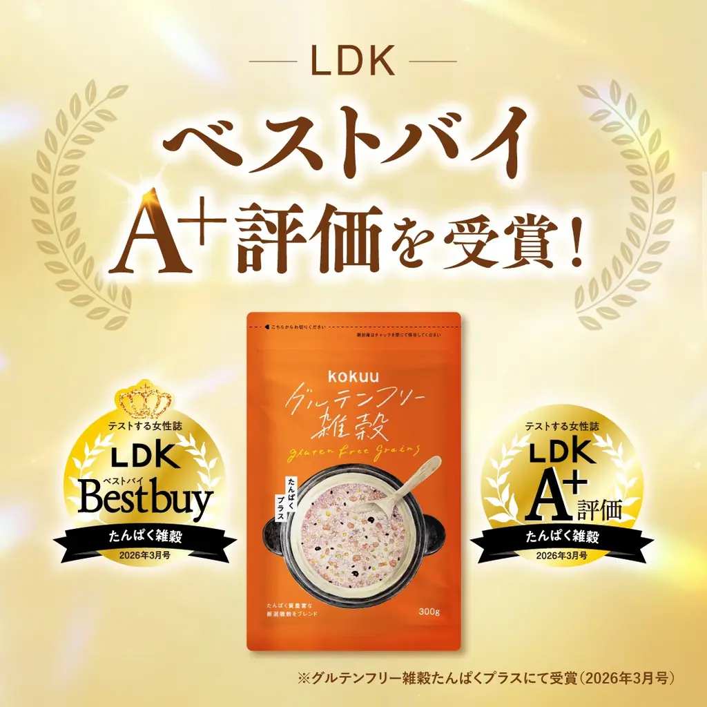 累計3,500万食突破(※1)のグルテンフリー雑穀米「kokuu（こくう） たんぱくプラス」、雑誌『LDK』ベストバイ＆最高評価「A+」受賞を記念し期間限定キャンペーンを開始 画像 1