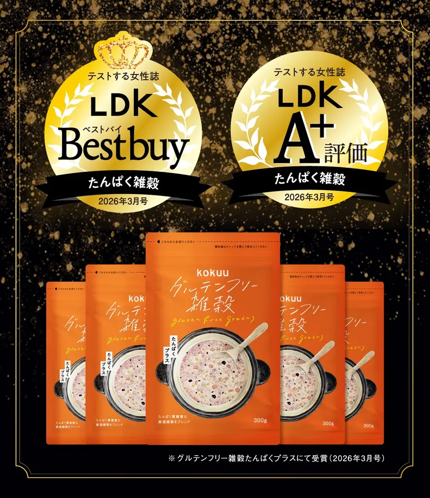 累計3,500万食突破(※1)のグルテンフリー雑穀米「kokuu（こくう） たんぱくプラス」、雑誌『LDK』ベストバイ＆最高評価「A+」受賞を記念し期間限定キャンペーンを開始 画像 3