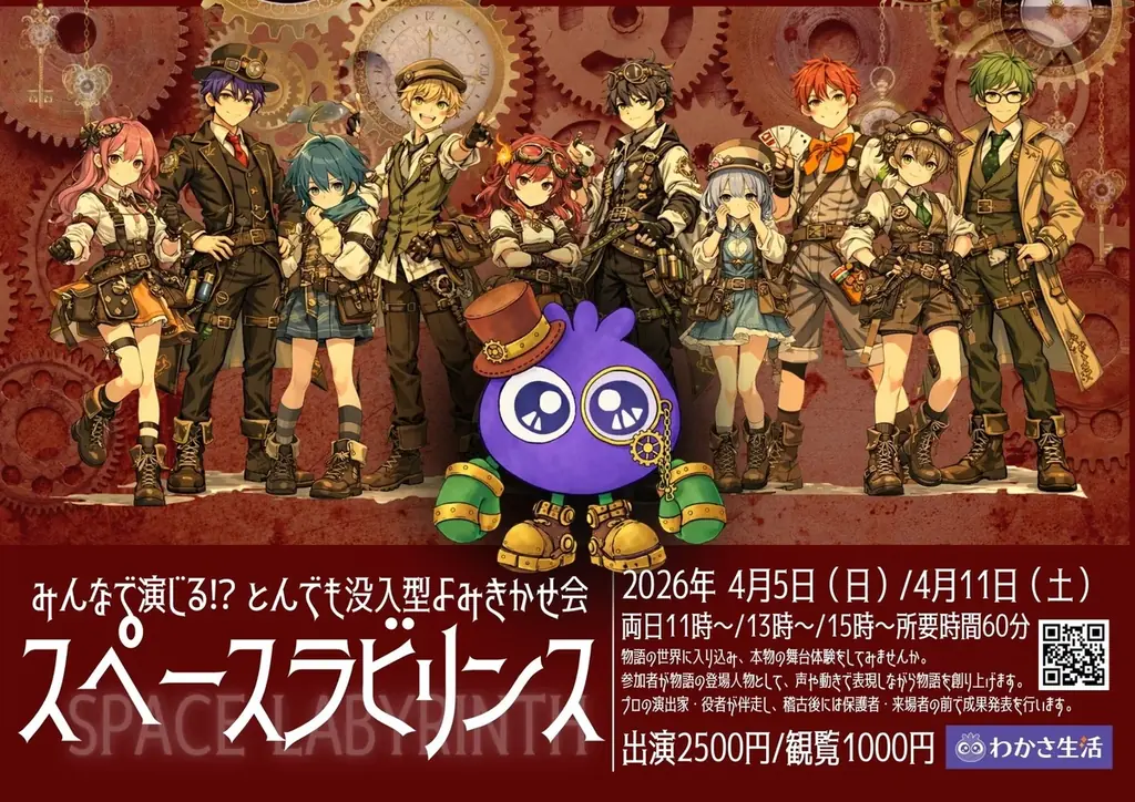 4月5日開始　京都で体験する没入型よみきかせ『スペースラビリンス』